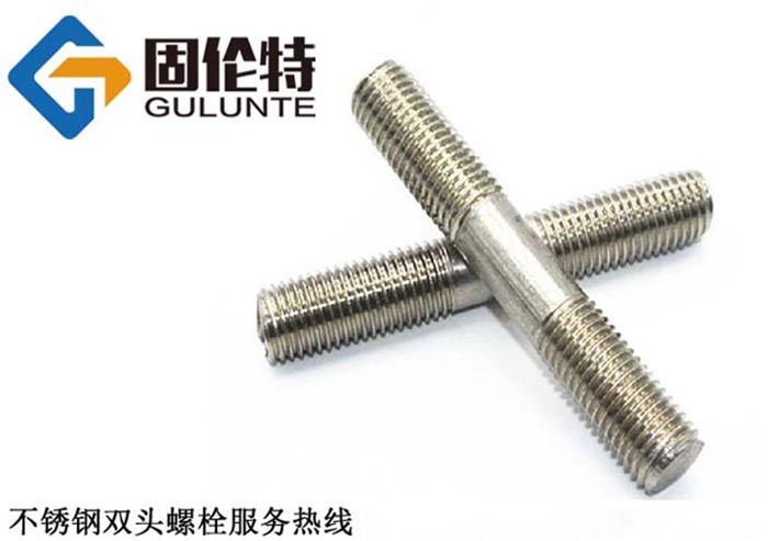 不銹鋼雙頭螺栓 不銹鋼雙頭螺栓