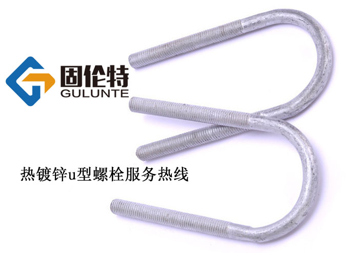 鍍鋅u型螺栓 鍍鋅u型螺栓