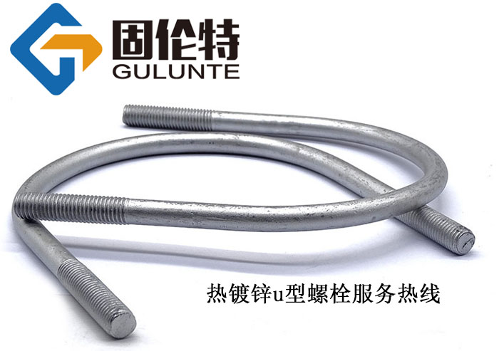 熱鍍鋅u型螺栓廠家價格